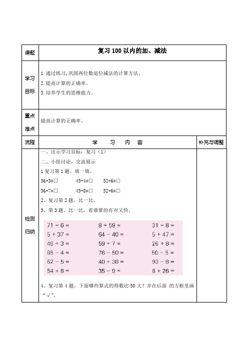 苏教版一年级数学下册教案备课第七单元期末复习