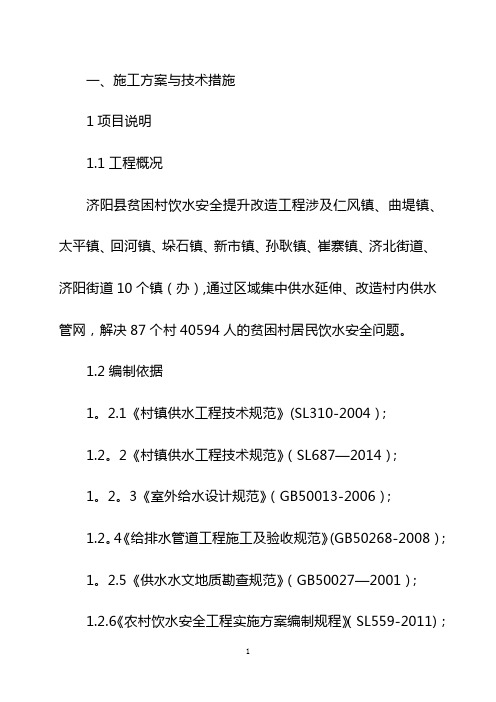 市政工程技术标暗标