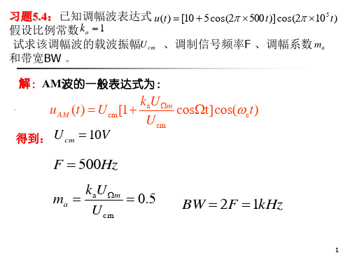 高频电子线路-第5章习题解答