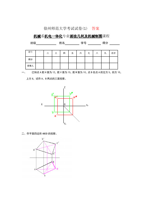 机械制图8套试卷及答案(1)