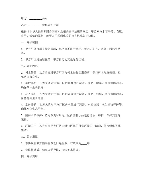 公司厂区绿化养护协议书