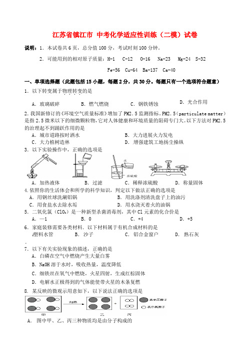 中考化学适应性训练二模试卷
