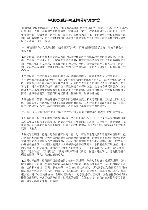 中职类后进生成因分析及对策