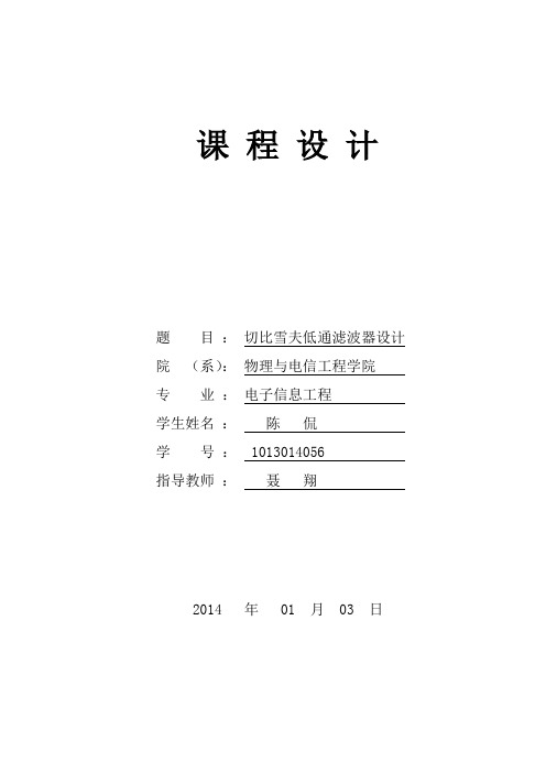 切比雪夫滤波器