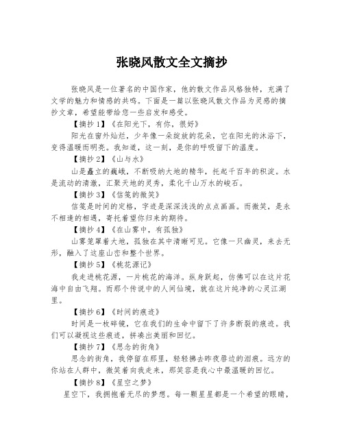 张晓风散文全文摘抄