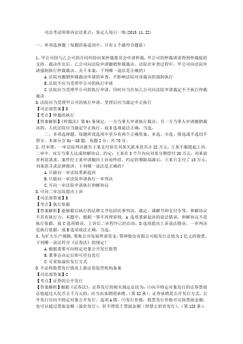 司法考试刑事诉讼法重点：鉴定人每日一练(2015.11.22)