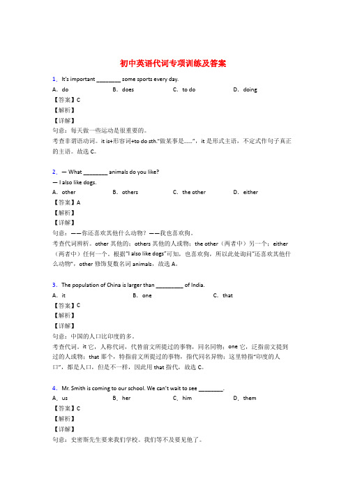 初中英语人称代词专项练习题