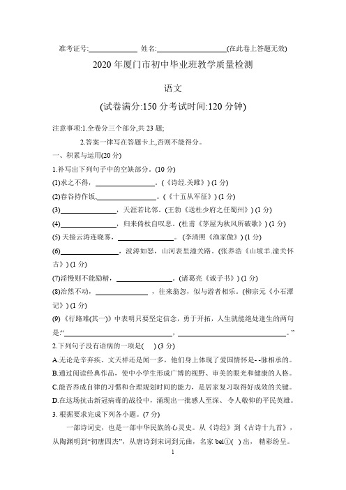 福建省厦门市2020届九年级下学期毕业班教学质量检测语文试题含答案