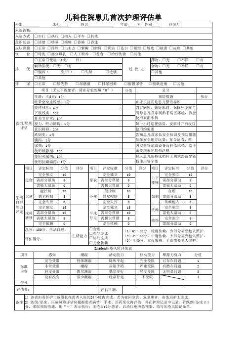 儿科护理首次评估表