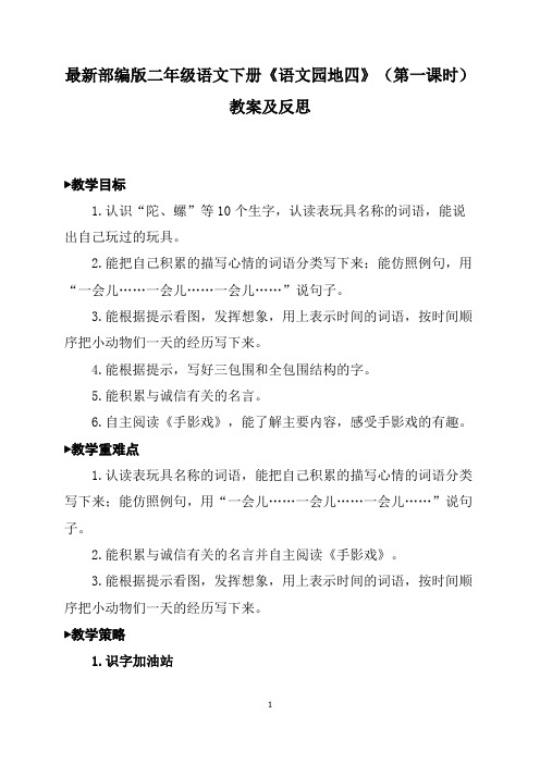 最新部编版二年级语文下册《语文园地四》(第一课时)教案及反思