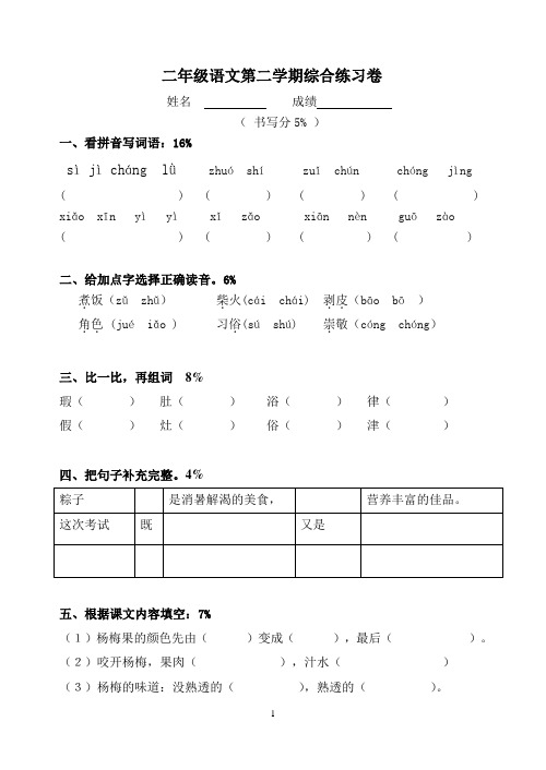 语文沪教版第二学期第八单元