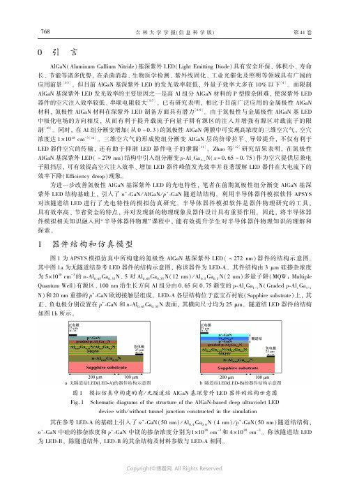 氮极性AlGaN_基隧道结深紫外LED