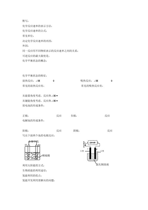 苏教版 化学必修二专题二知识点整理