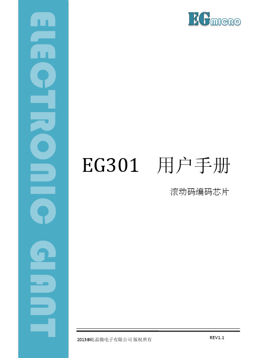 EG301_datasheet