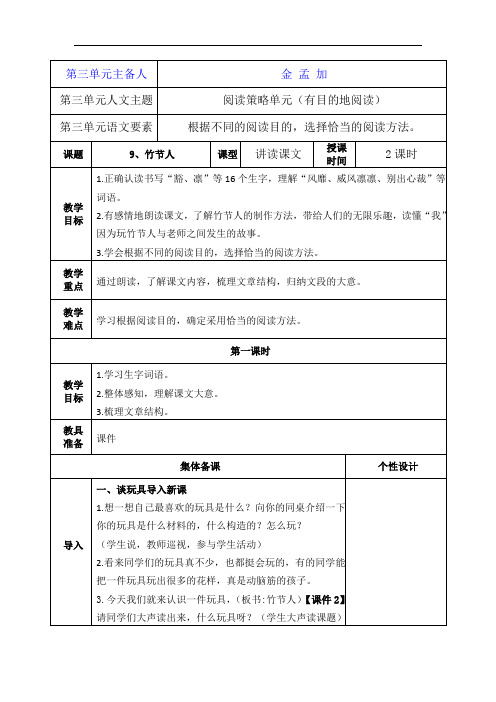 部编六年级上册语文第三单元教案及作业设计、个性设计、教学反思、备课素材(表格式)