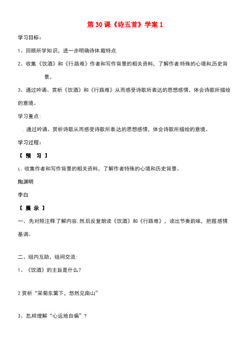 吉林省通化市八年级语文下册第六单元30《诗五首》学案(无答案)新人教版