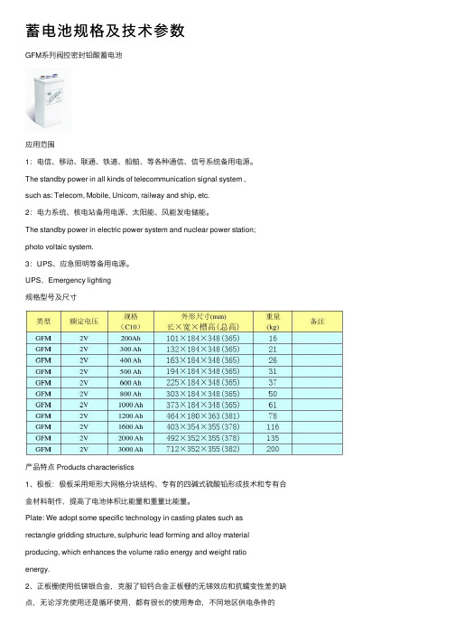 蓄电池规格及技术参数