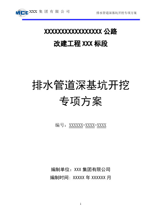 管道深挖基坑开挖专项施工方案 -最终版汇总