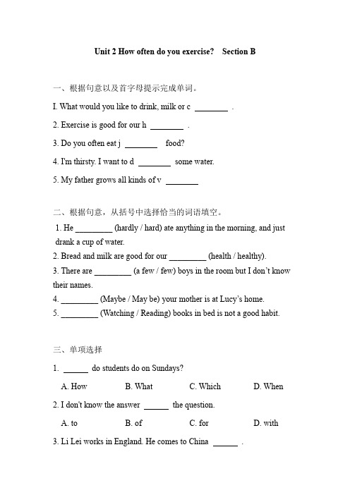 人教新目标八年级英语上册 Unit 2 How often do you exercise？Section   同步练习 含答案