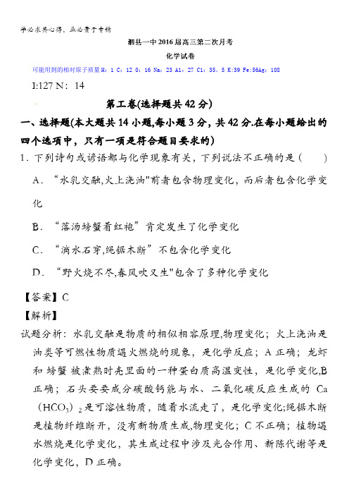 安徽省宿州市泗县第一中学2016届高三上学期第二次月考化学试题 含解析