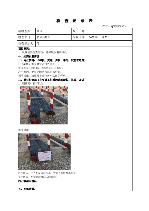 工程项目部检查表