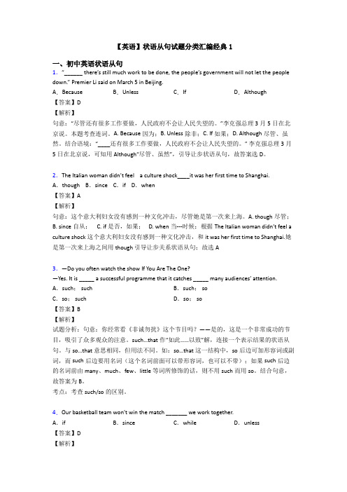 【英语】状语从句试题分类汇编经典1