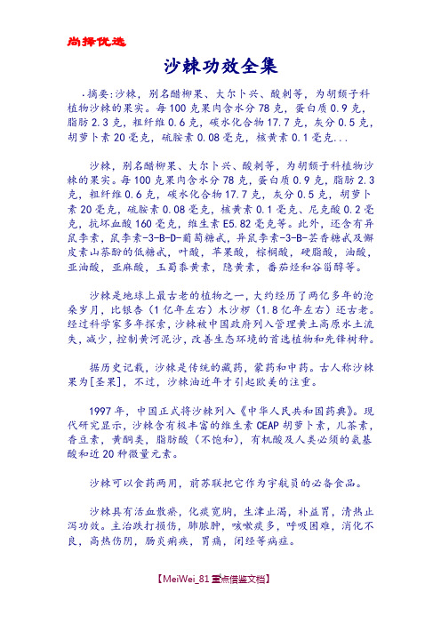 尚择优选FDT沙棘功效全集.doc
