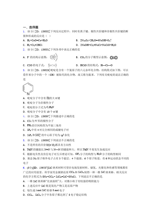 人教版高中化学选修二第二章《分子结构与性质》测试(含答案解析)(2)