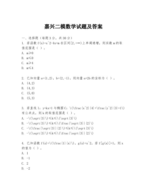 嘉兴二模数学试题及答案