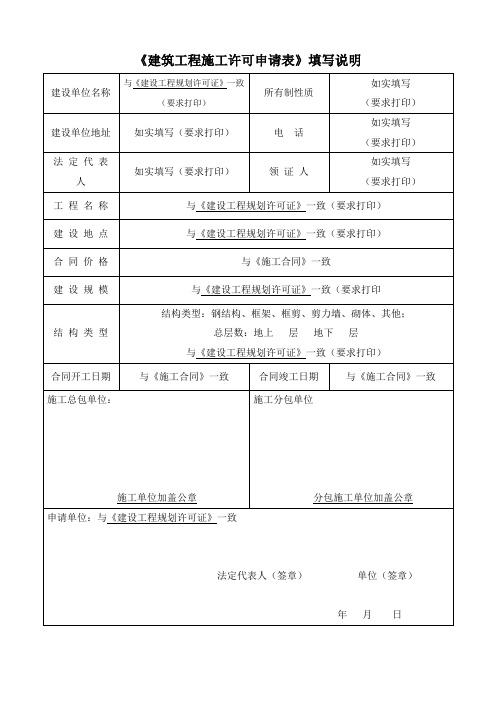 建筑工程施工许可申请表填写范本