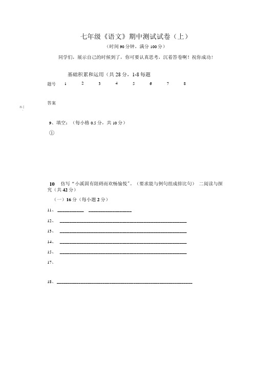 三校联考七年级《语文》期中测试试卷(上)答题卷、答案.doc