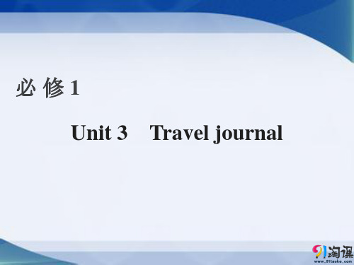 课件13：Unit 3　Travel journal