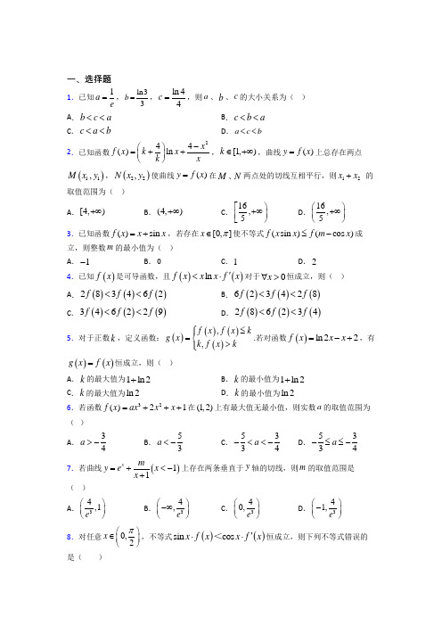 (常考题)北师大版高中数学选修1-1第四章《导数应用》测试卷(含答案解析)