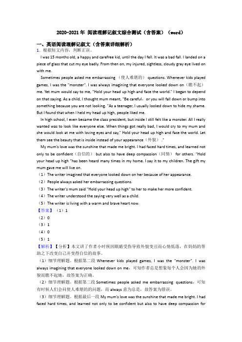 2020-2021年 阅读理解记叙文综合测试(含答案)(word)