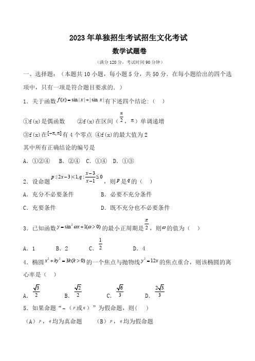 2023年单招考试数学卷+答案 (7)