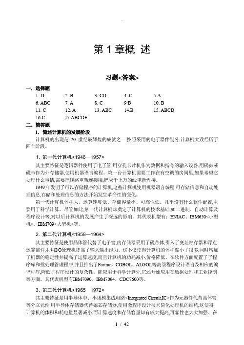 计算机科学导论第三版答案解析