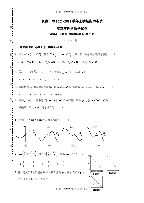 高三数学上学期期中试题 理