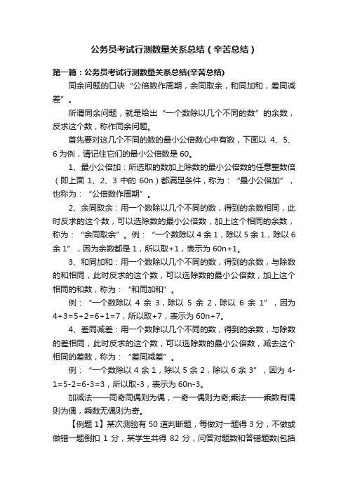 公务员考试行测数量关系总结（辛苦总结）