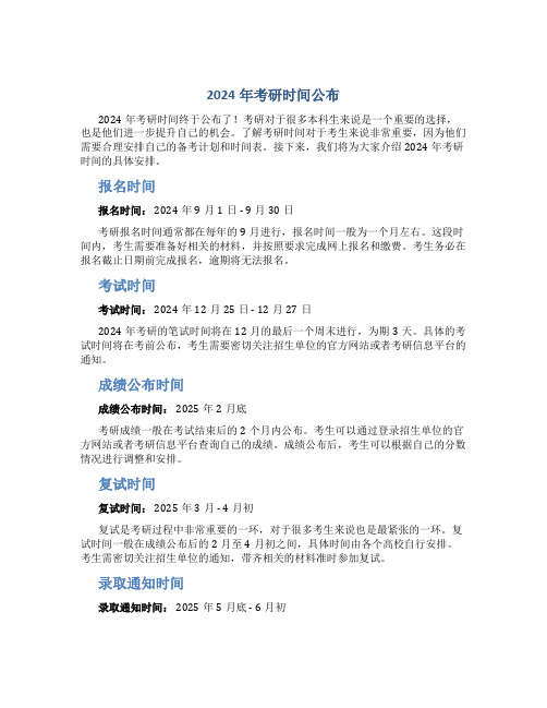 2024年考研时间公布