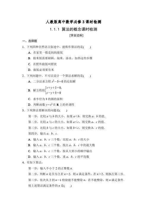 高中数学3必修