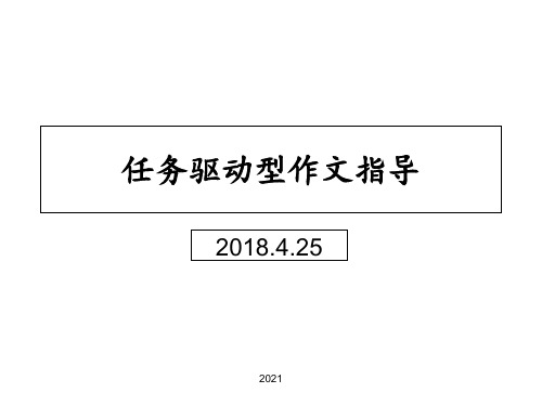 任务驱动型作文指导PPT课件