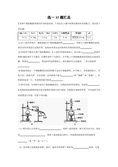 高三理综选修一37题汇编专练