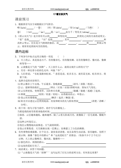 名师导学——人教版七年级(上)语文同步导学案第四单元打包-4.doc