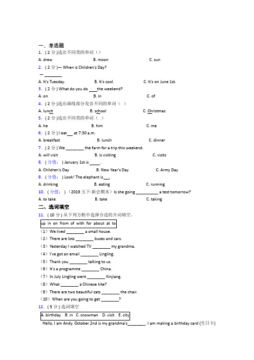 【标准卷】【解析版】三明市小学英语五年级下册期末阶段测试(培优提高)