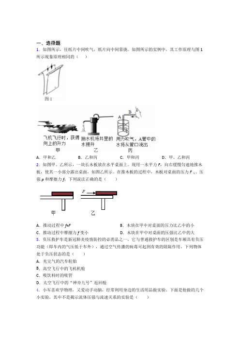 惠州市初中物理八年级下册第九章《压强》检测(有答案解析)