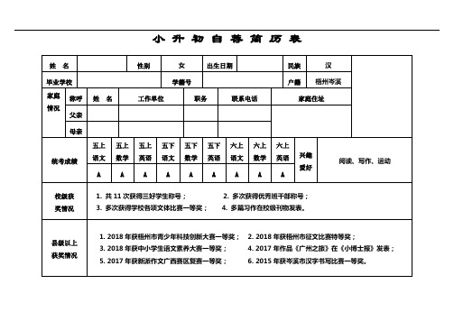 小升初报名简历表模板