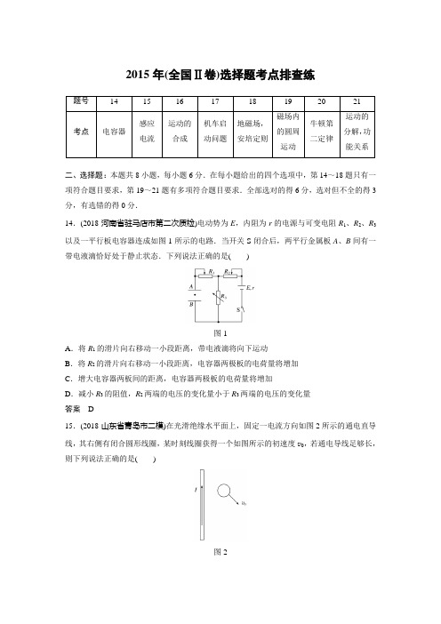 2019年高考物理增分练(全国通用版)选择题考点排查练4Word版含解析