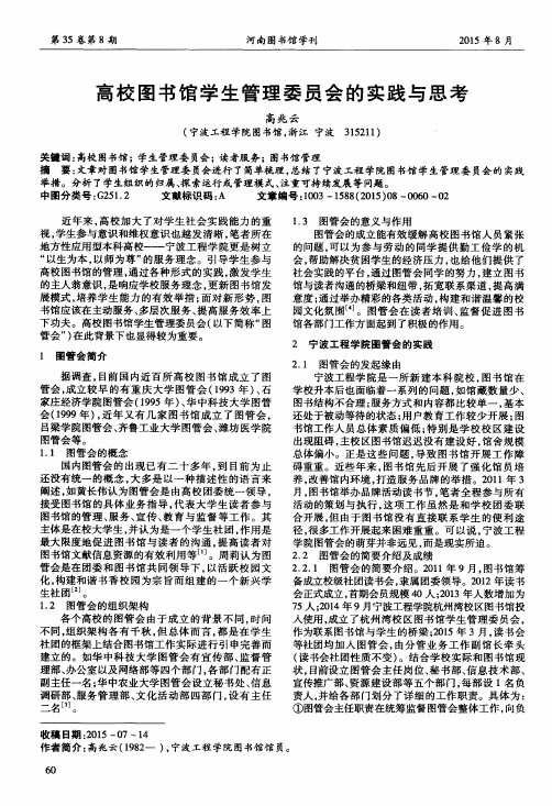 高校图书馆学生管理委员会的实践与思考