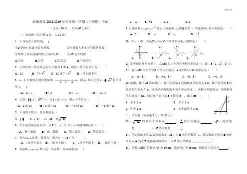 2018-2019学年新北师大版八年级数学上册期中试题