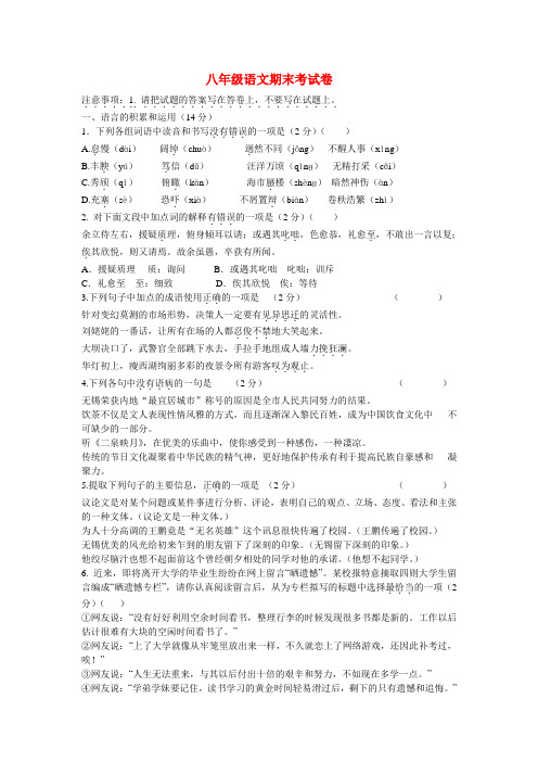江苏省无锡市前洲中学八年级语文下学期期末考试试题 苏教版